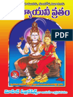 శ్రీ కాత్యాయనీ వ్రతమ్, Sri Katyayani Vratam