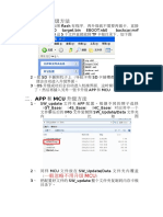 MTK3360平台软件升级方法