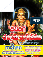 TRILINGA SHABDANUSASANAM, త్రిలింగ శబ్దానుశాసనం 