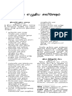 Bible in Tamizh - New Testment