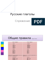 Русские глаголы
