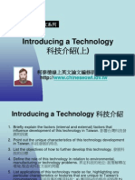 Introducing a Technology 科技介紹 (上)