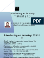 Introducing an industry 產業介紹 (上)