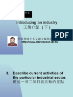 Introducing an industry 產業介紹 (下)