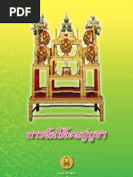 การจัดโต๊ะหมู่บูชา