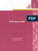 مختصر تاريخ العدالة تأليف ديفيد جونستون عالم المعرفة العدد 387 أبريل 2012