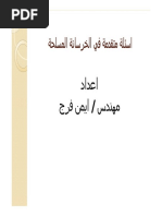 اسئلة بالخرسانه PDF