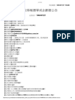 公告 PDF