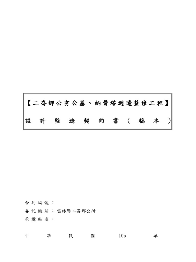 01 勞務契約封面| PDF