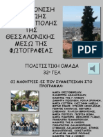 Κλεάνθης Βασδόκας-Πολιτιστικό πρόγραμμα 32 ΓΕΛ-ΑΝΩ ΠΟΛΗ ΤΗΣ ΘΕΣΣΑΛΟΝΙΚΗΣ - Kleanthis Vasdokas-The Old city of Thessaloniki-Cultural project-32 GEL Thessalonikis