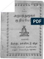 63 nayanmar Periyapuranam