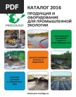 Каталог оборудования ЛАРН 2016