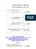 مسائل الإرث مع الحلول لتلاميذ الأولى باك