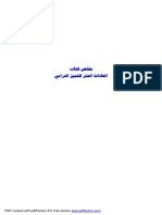 ملخص كتاب العادات العشر للتفوق الدراسي.pdf