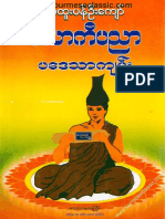 58_SuHtooPanUKyaw_LawKeiPyinNyarPaDaeTharKyan