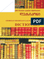 ქართულ-მეგრულ-ლაზურ-სვანურ-ინგლისური ლექსიკონი