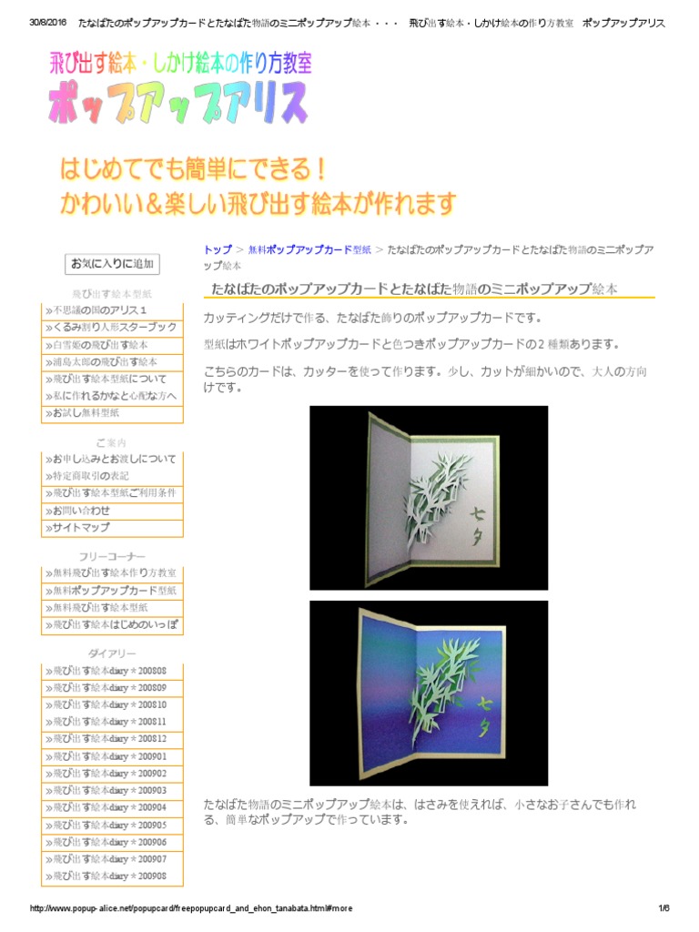 たなばたのポップアップカードとたなばた物語のミニポップアップ絵本 飛び出す絵本 しかけ絵本の作り方教室 ポップアップアリス Pdf