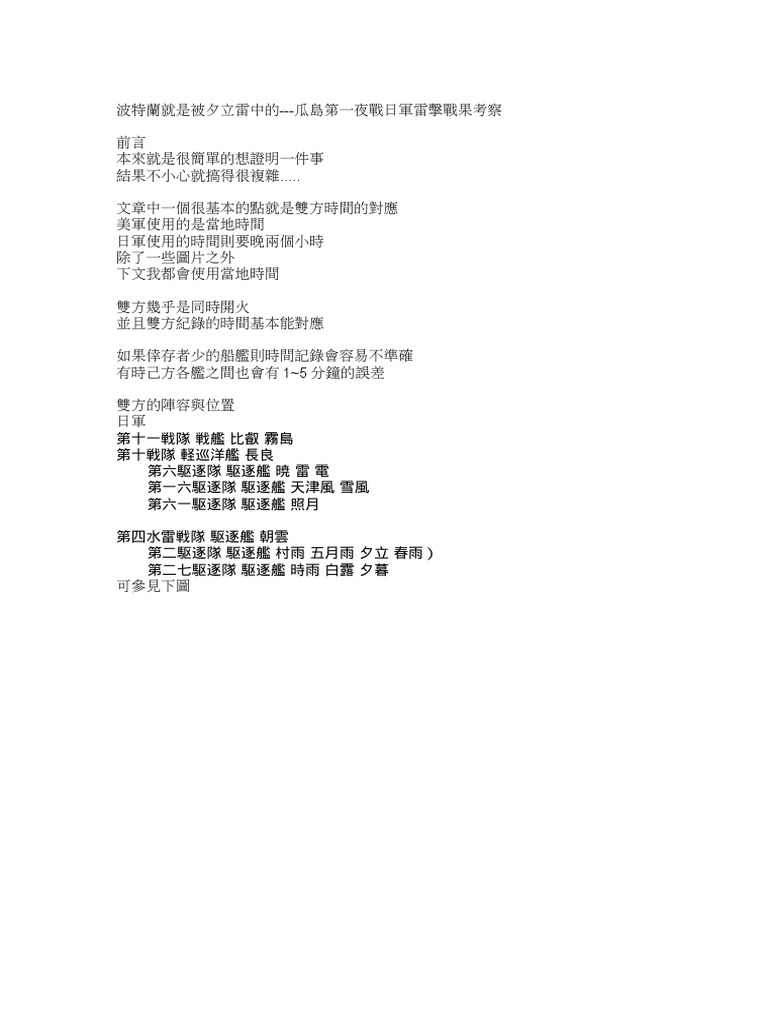 波特蘭就是被夕立雷中的 Pdf