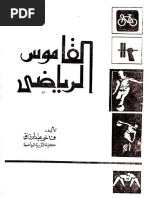 A Dictionary of Modern Written Arabic - 1976 ArEn | PDF