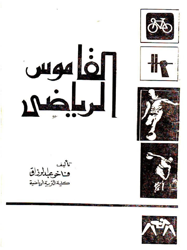 Glossary of Sports Terms PDF PDF