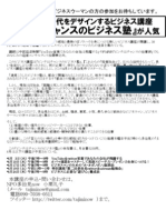 感性とIT力で時代をデザインするビジネス講座 『ピンチはチャンスのビジネス塾』