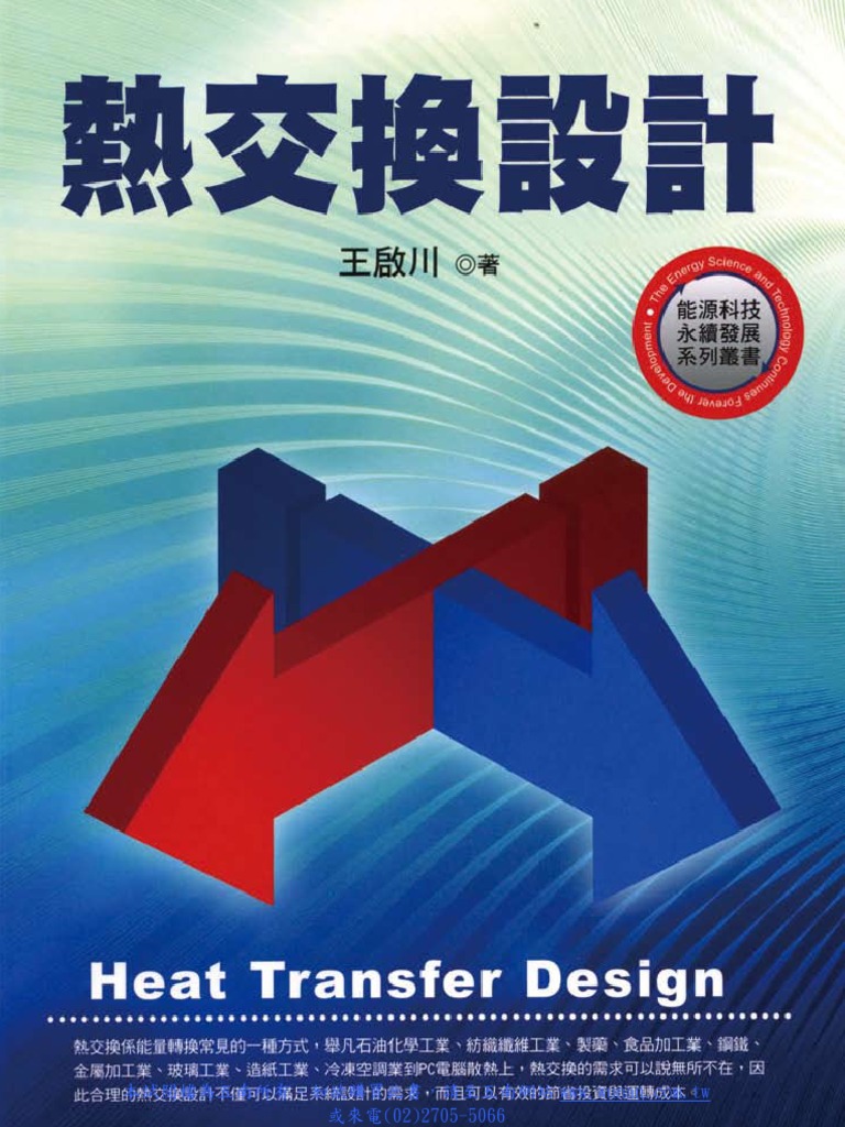 熱交換器設計ハンドブック
