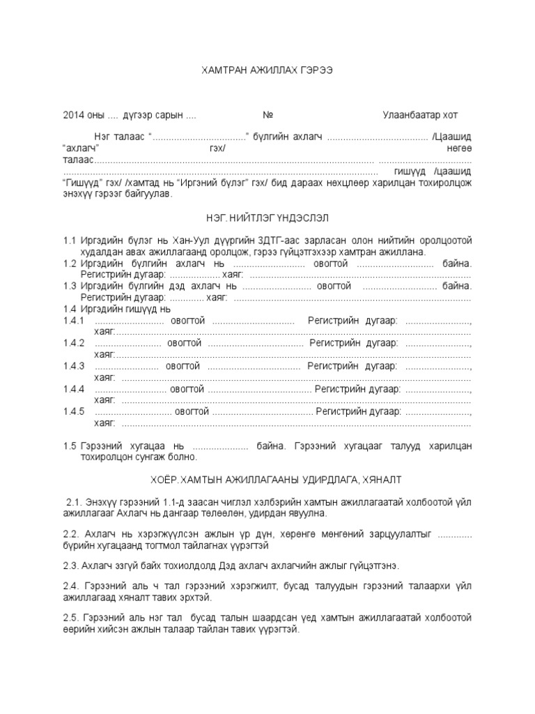 Хамтран ажиллах гэ рээний загвар | PDF