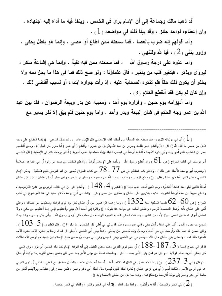 2 العواصم من القواصم القاضى أبو بكر العربى Pdf