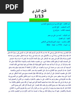 فتح الباري 1