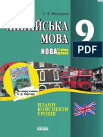 Конспекти уроків до підручника Карп-юк 9 клас PDF