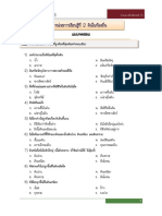 หน่วยการเรียนรู้ที่ 2 ดินในท้องถิ่น-แบบทดสอบ PDF