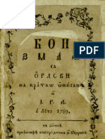 Jovan Rajic - Boj Zmaja Sa Orlovi (1791)