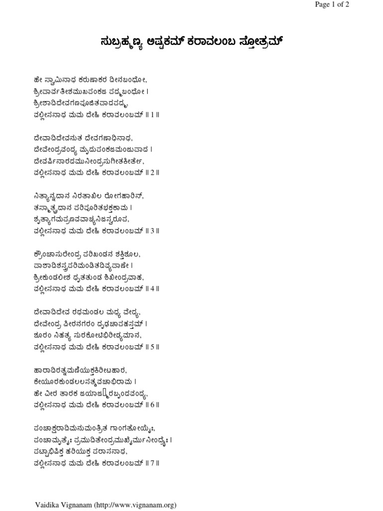 LAKSHMI NARASIMHA KARAVALAMBA STOTRAM LYRICS IN KANNADA PDF visual data 4