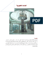 01_elevators.pdf