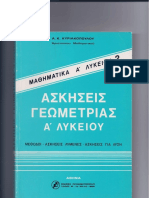 761485416-Antonis-Kuriakopoulos-Geometria-a-Lukeiou.pdf