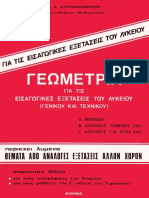 7150121798-Κυριακόπουλος-Α-Κ-Γεωμετρία.pdf