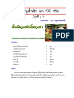 สูตรน้ำพริก ชุดที่ 4 PDF