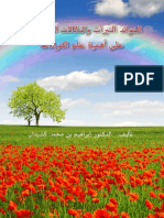 الفوائد النيرات والدلالات الواضحات، على أهمية علم القراءات.