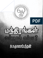 ManthirangalEndralEnna PDF