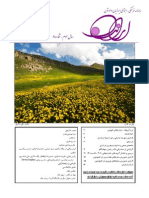 ماهنامه ایرانیان، سال سوم، شماره (8) 27