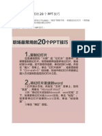 实用教程：最常用的20个PPT技巧