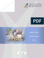 السلوك الوظيفي ومهارات الإتصال PDF