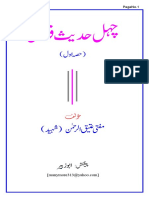 Urdu-Islamic - Chahle Hadith Qudsi - Part 1