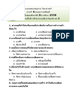 แบบทดสอบพร้อมเฉลย สาระที่ 4 แรงและการเคลื่อนที่ ม.3