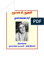 ஞான குறள்