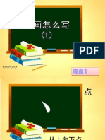 笔画power point - 都是一画，除了（了=两画）