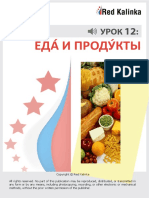 12 урок еда-и-продукты1 PDF