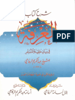 شرح كتاب المعرفة في بيان عقيدة المسلم بلال أسامة الرفاعي