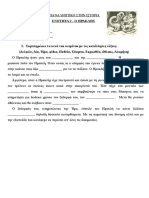 Διαγώνισμα Ιστορίας Γ' Δημοτικού