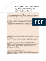 4 βιωματικά παιχνίδια που βοηθούν στην αντίληψη της διαφορετικότητας